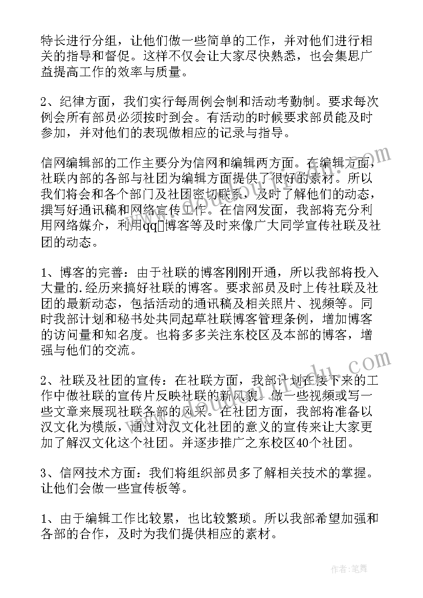 花卉社团工作总结 社团工作计划(汇总8篇)