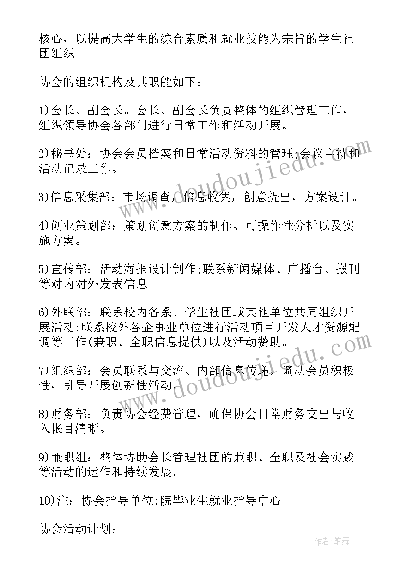 花卉社团工作总结 社团工作计划(汇总8篇)