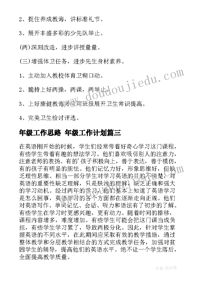 年级工作思路 年级工作计划(优质9篇)