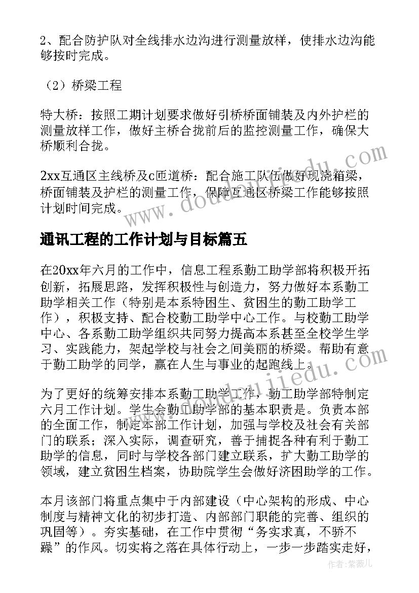 2023年通讯工程的工作计划与目标(模板8篇)