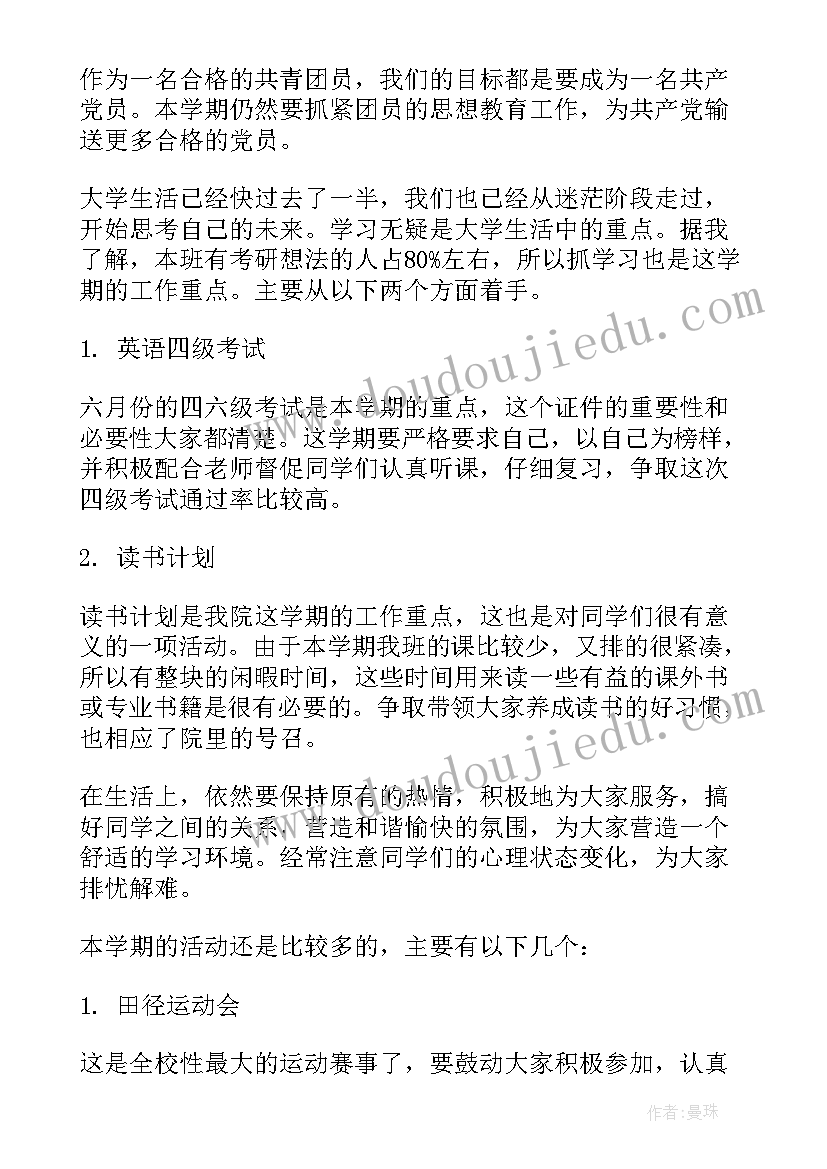 秋季团支部工作计划 团支书工作计划(实用8篇)