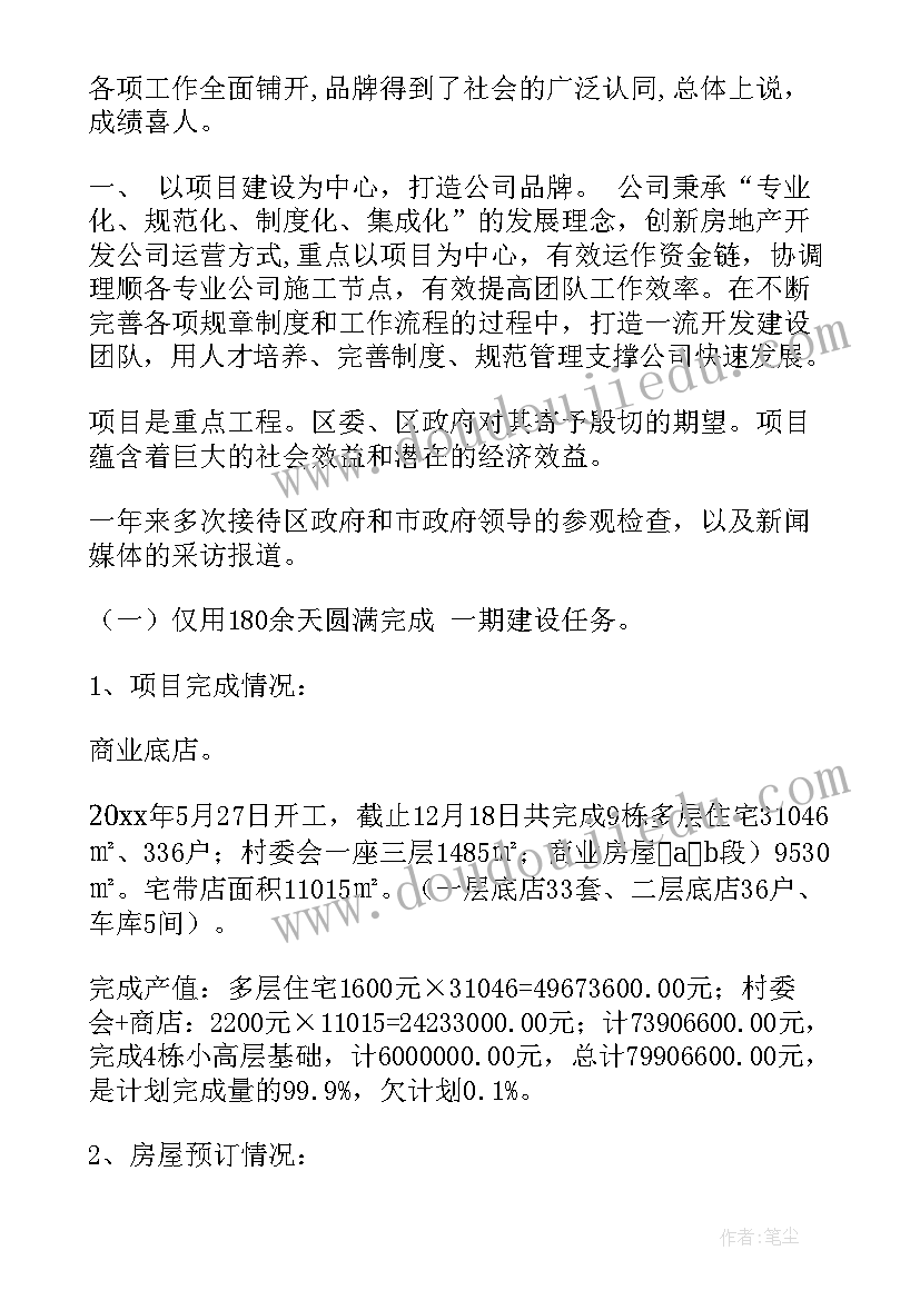 地产平台渠道总监岗位职责 地产区域渠道工作计划(精选5篇)