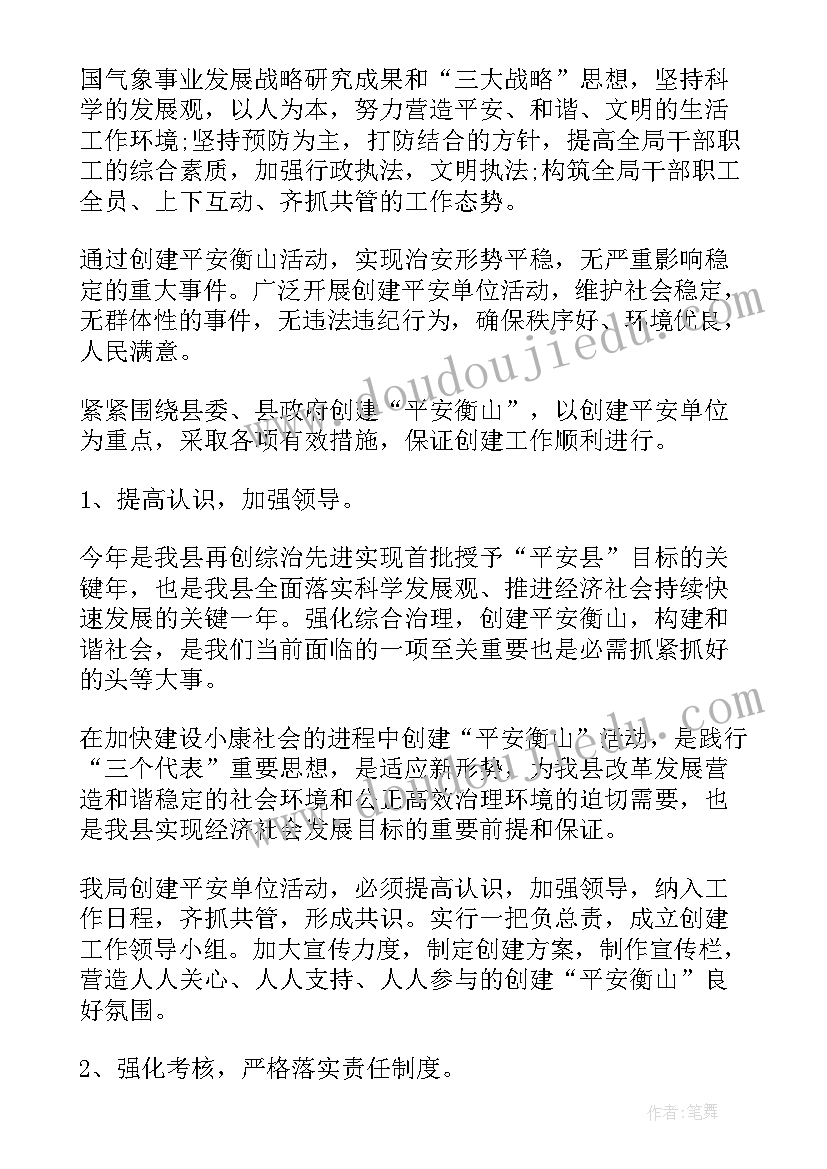 平安建设工作规划(汇总5篇)