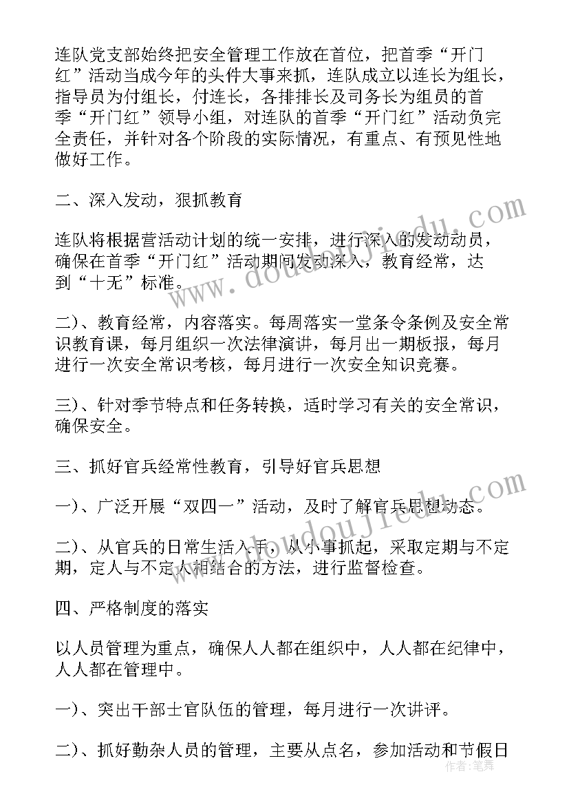 平安建设工作规划(汇总5篇)