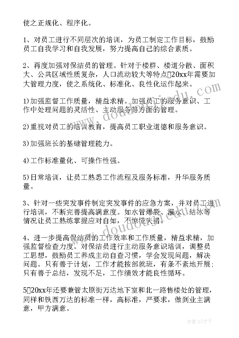 2023年普通员工月度工作计划 每月工作计划(精选7篇)