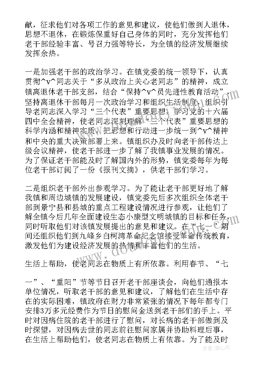 最新留守老人的工作计划(汇总5篇)