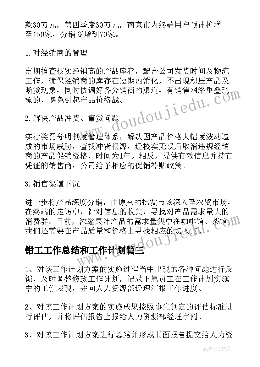 2023年钳工工作总结和工作计划(实用7篇)