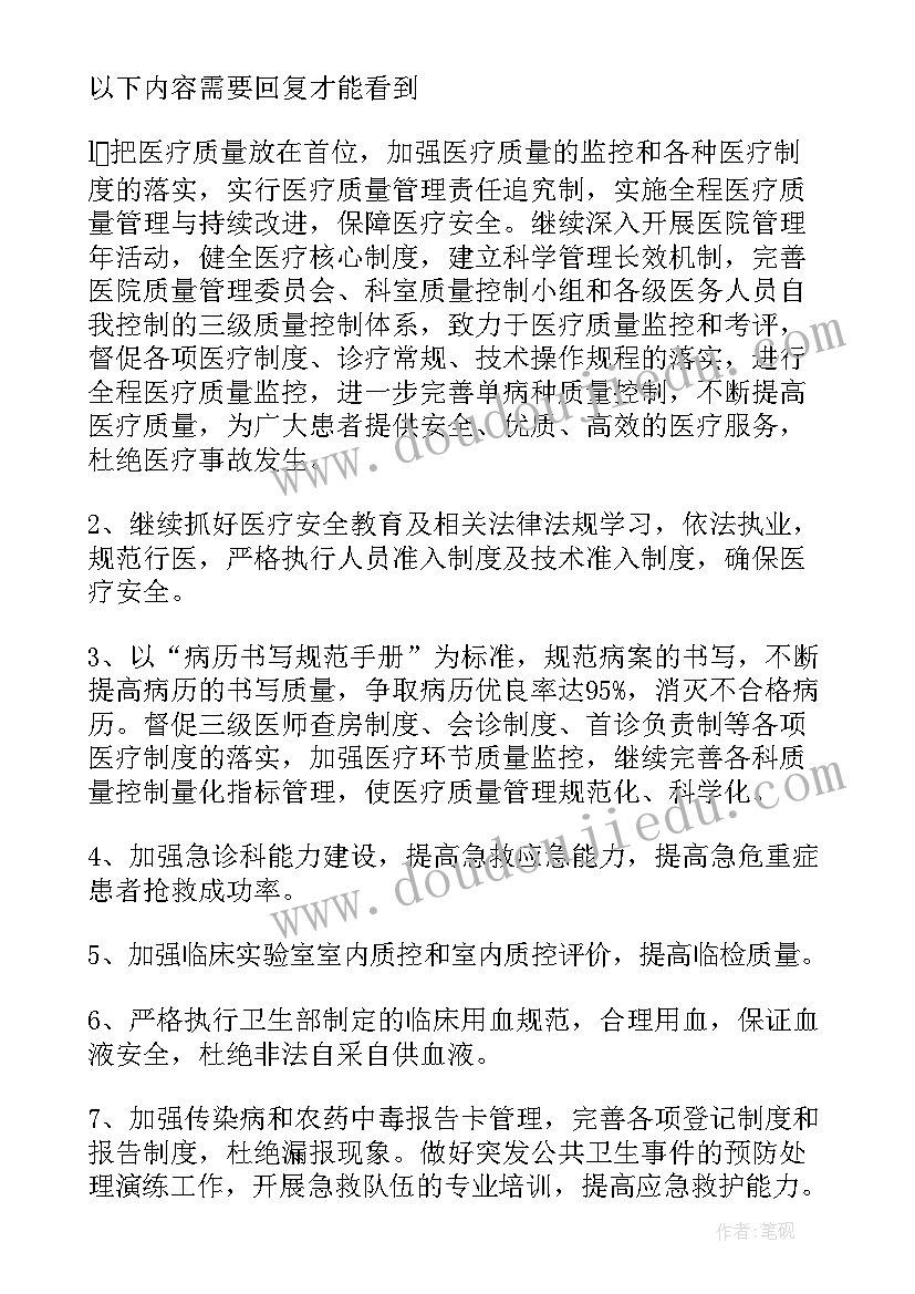 2023年医院药房质控工作计划表 医院药房工作计划共(优质7篇)