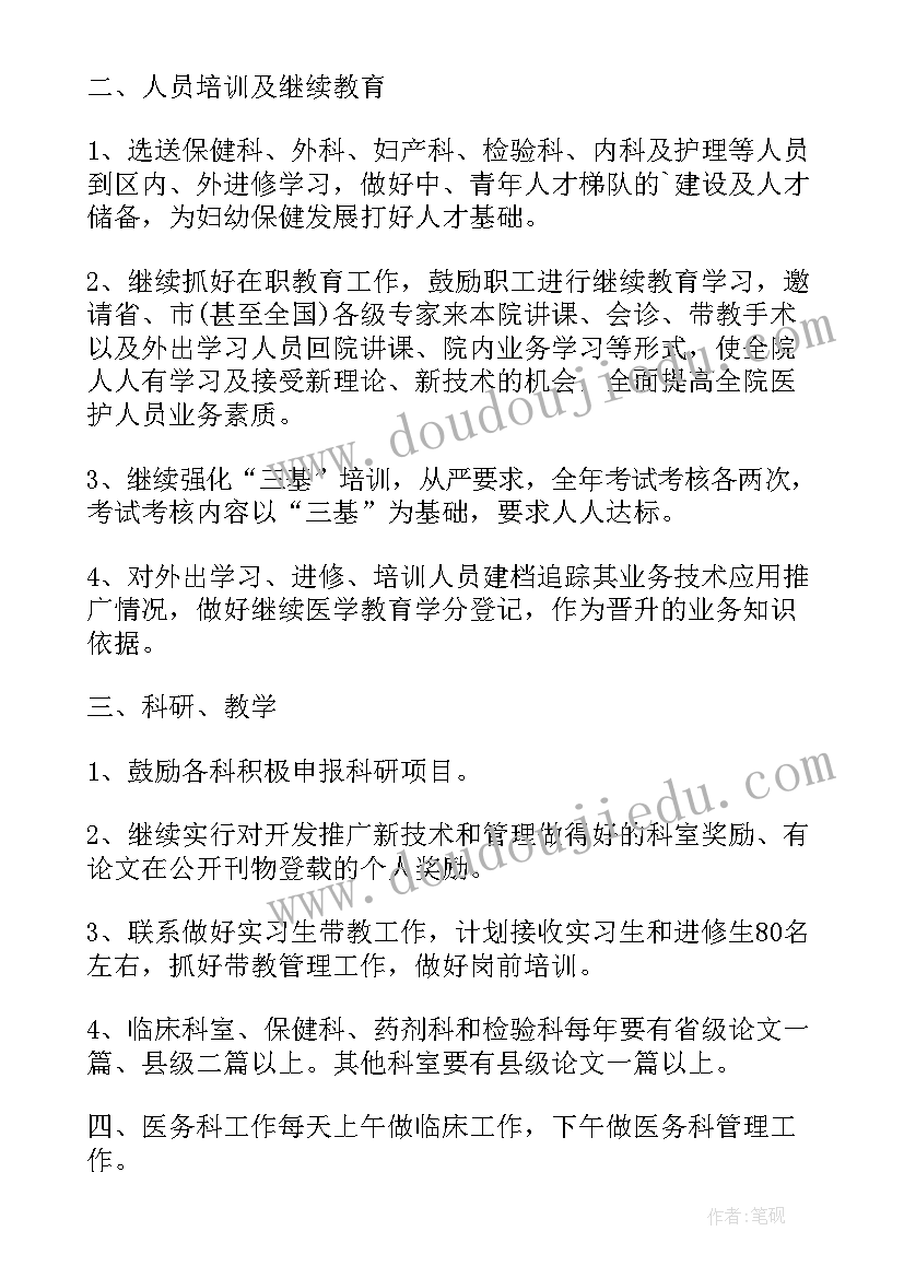 2023年医院药房质控工作计划表 医院药房工作计划共(优质7篇)