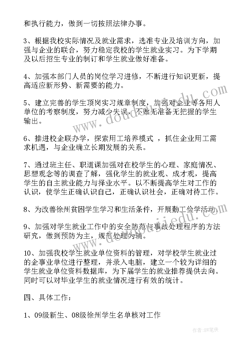 最新个人社保就业工作计划 社保个人工作计划优选(优秀5篇)