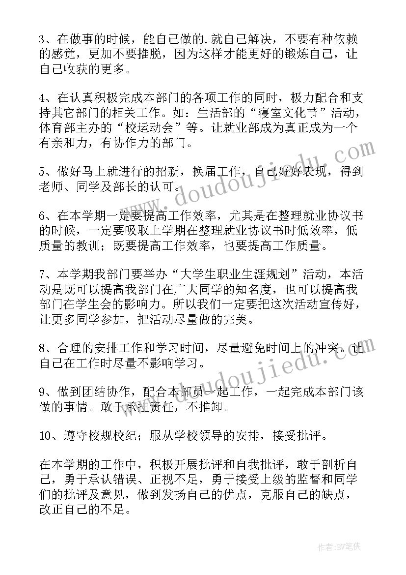 最新个人社保就业工作计划 社保个人工作计划优选(优秀5篇)