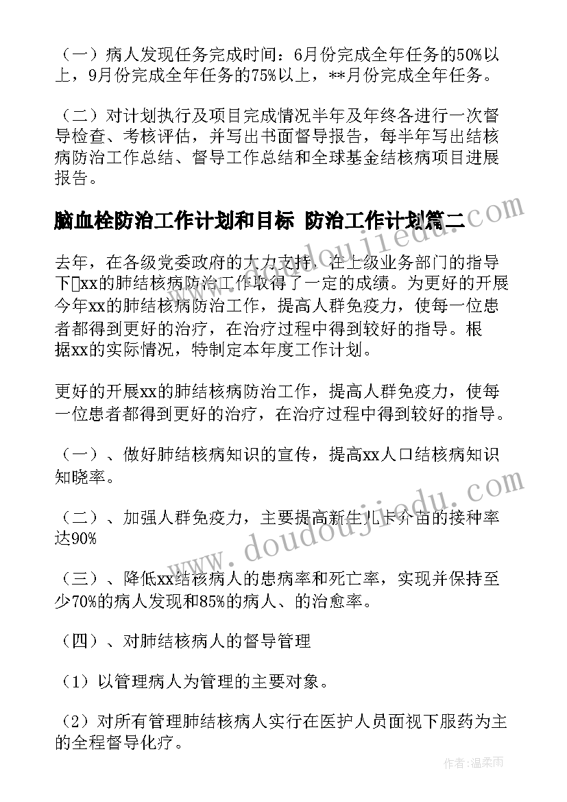 脑血栓防治工作计划和目标 防治工作计划(通用5篇)