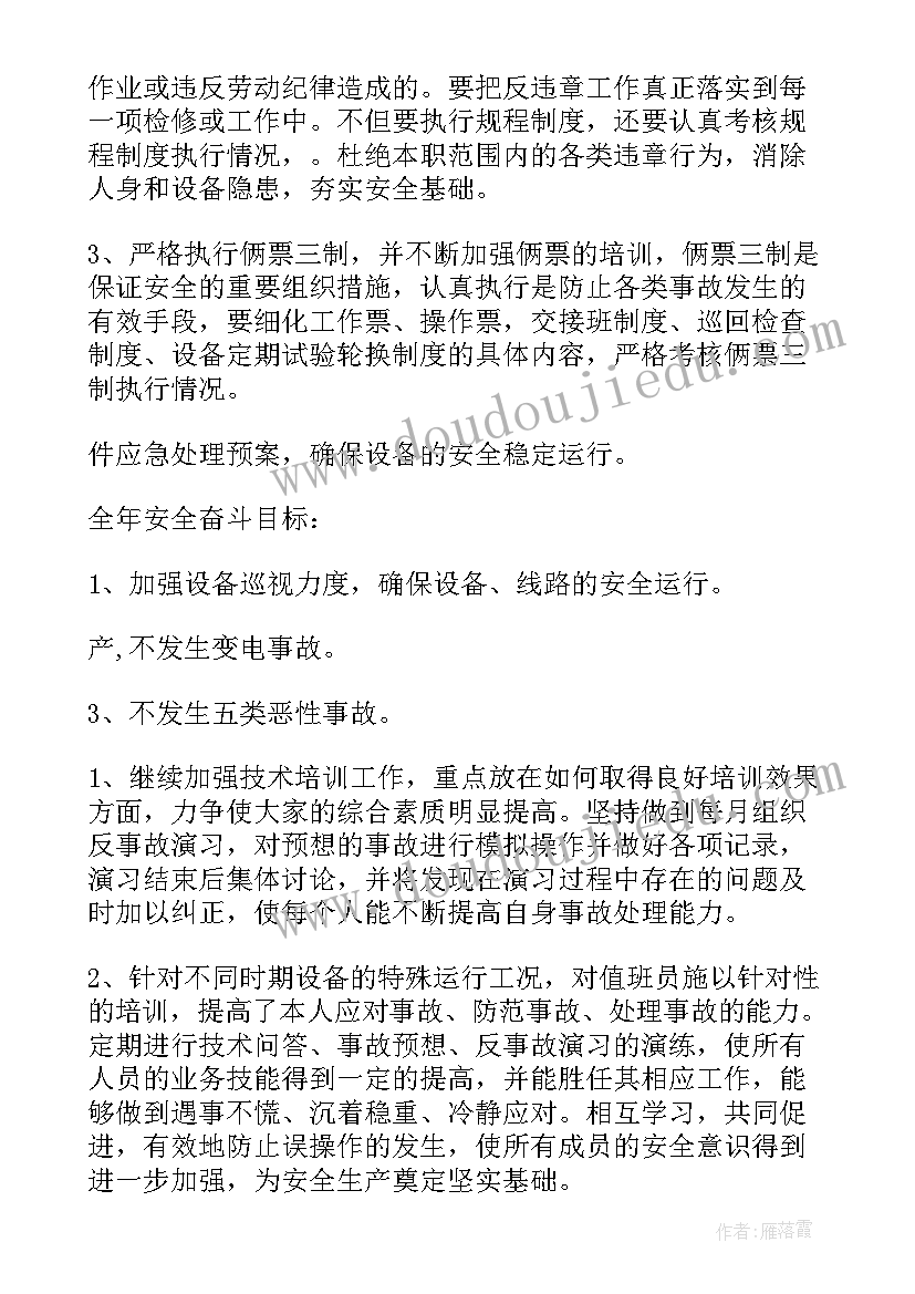 最新储能电站运行规程 光伏电站安全工作计划(优质10篇)