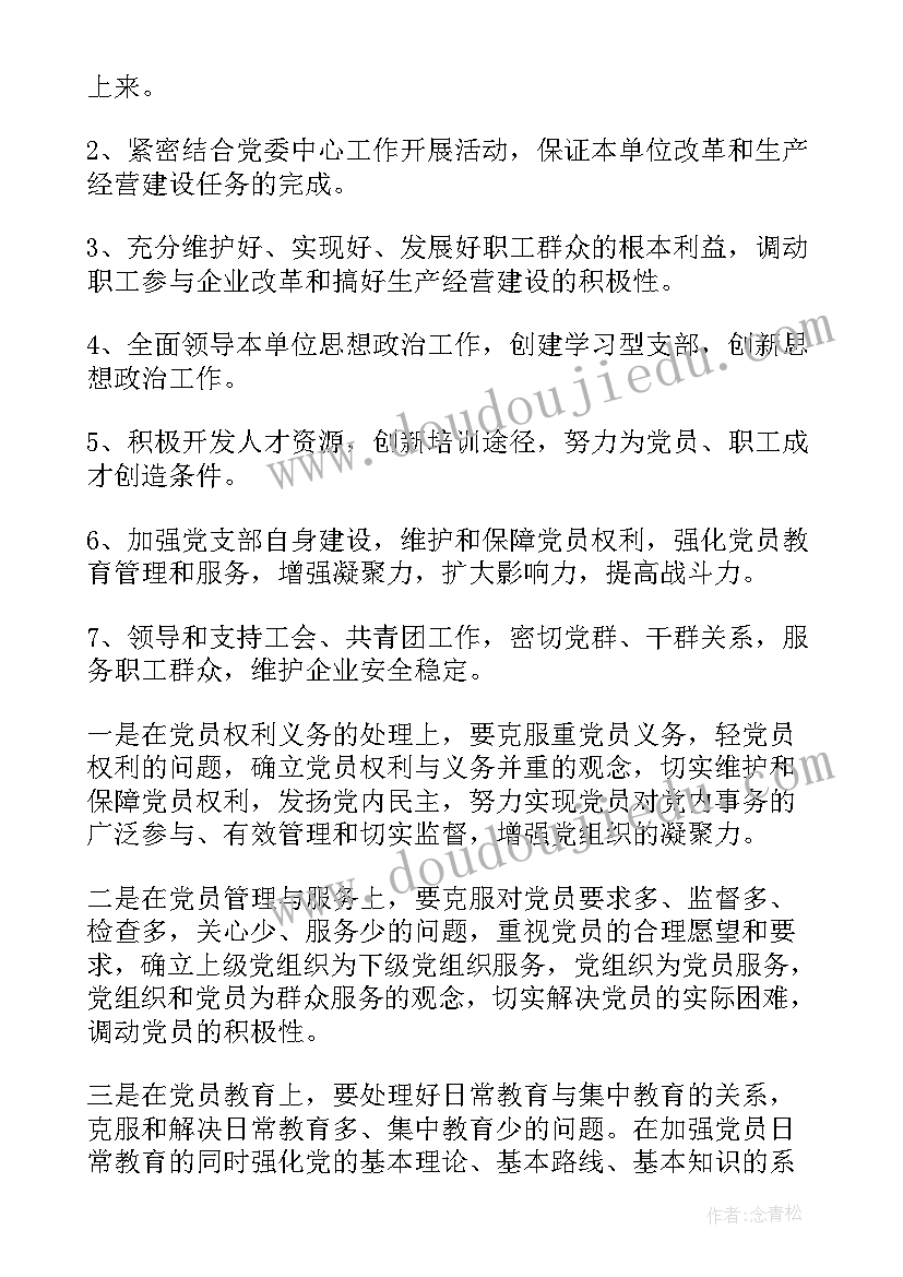 2023年党群部年度工作计划(精选7篇)