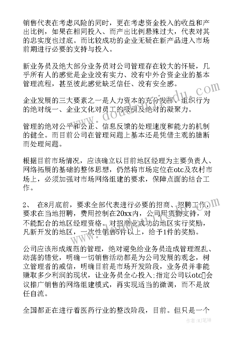 最新药品销售工作总结和计划(实用7篇)