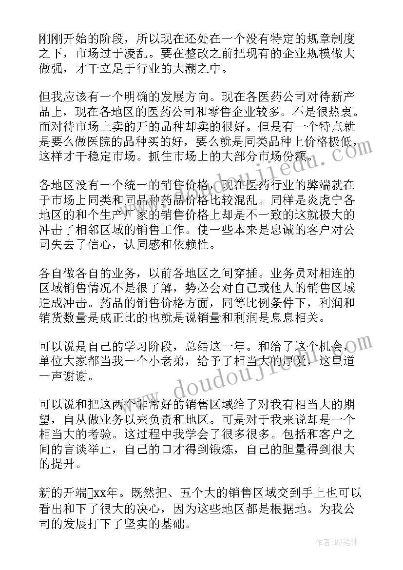 最新药品销售工作总结和计划(实用7篇)