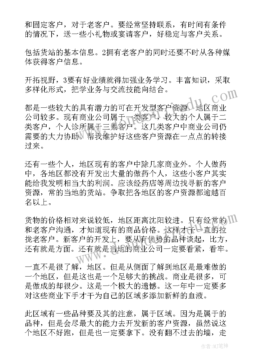 最新药品销售工作总结和计划(实用7篇)