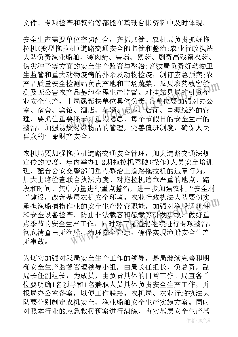 2023年农业个人工作计划报告(通用7篇)