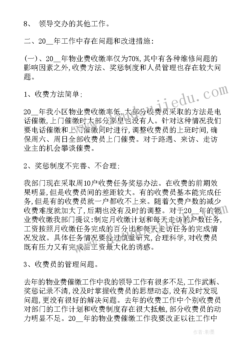 物业配餐部工作计划和目标 物业工作计划(汇总10篇)