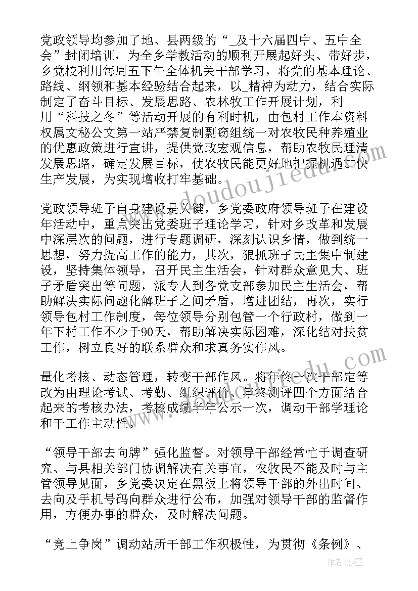 最新乡镇文化广播工作计划 乡镇文化民生工作计划(优秀5篇)