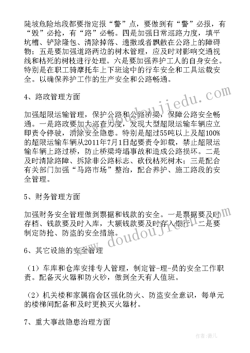 最新公路工作计划和总结(大全10篇)