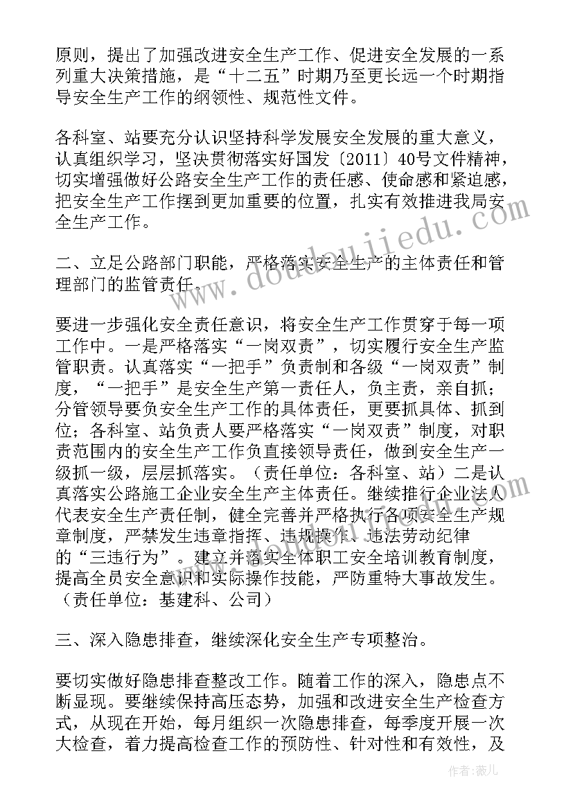 最新公路工作计划和总结(大全10篇)