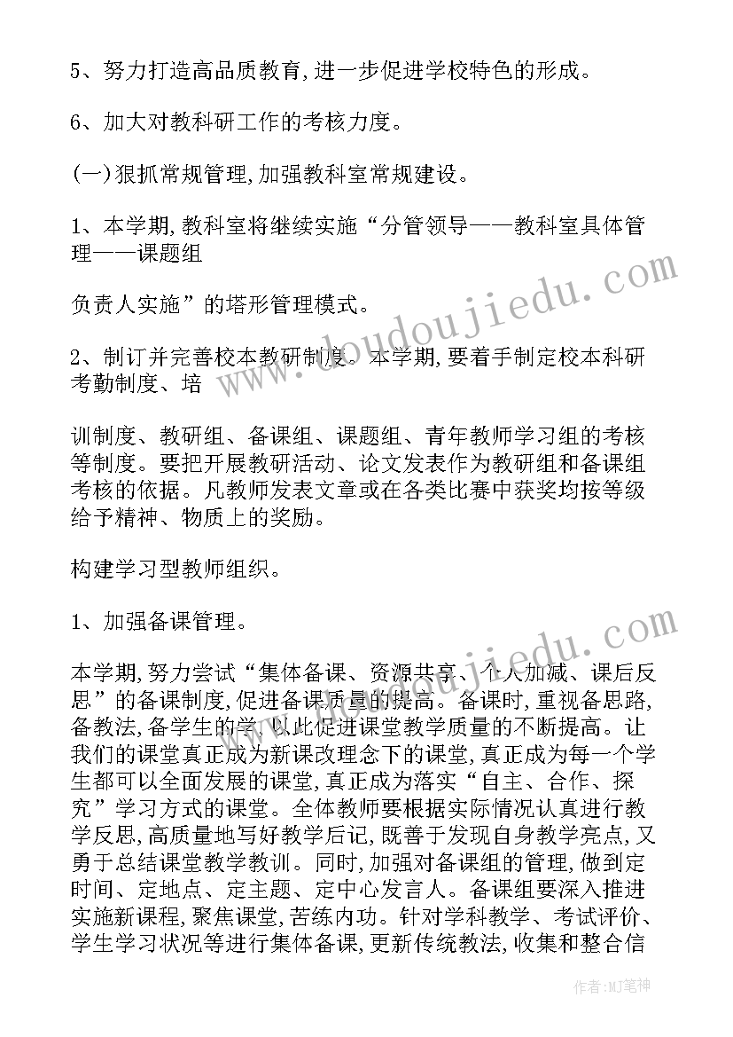 2023年科室工作计划及总结 科室工作计划(通用9篇)