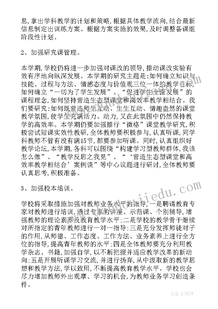 2023年科室工作计划及总结 科室工作计划(通用9篇)