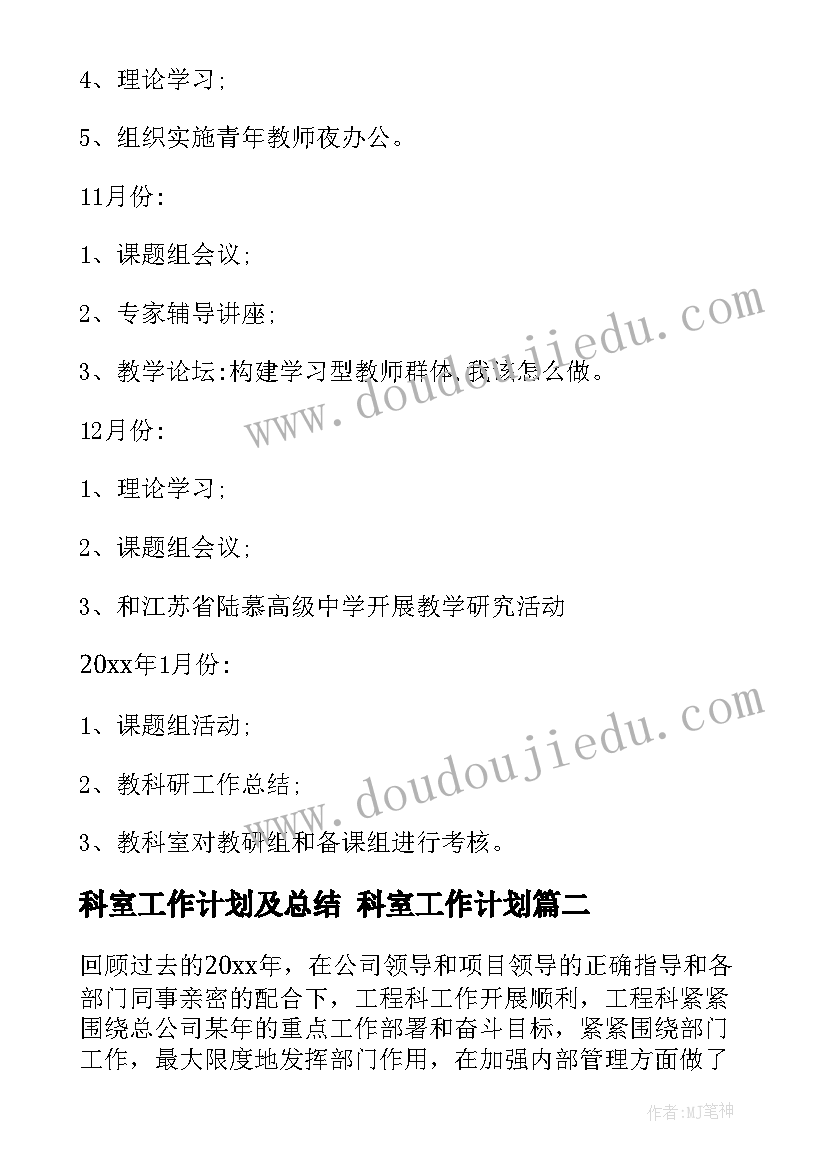 2023年科室工作计划及总结 科室工作计划(通用9篇)