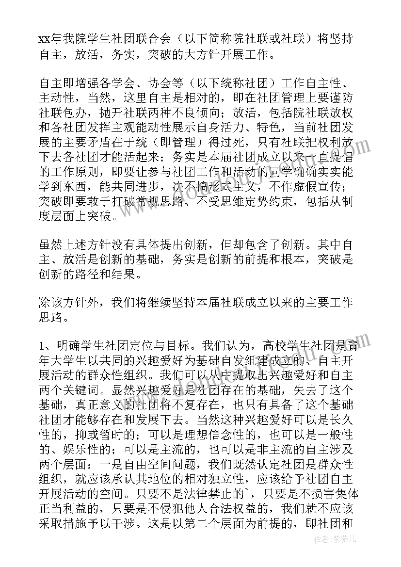 2023年书法社社团活动计划(实用5篇)