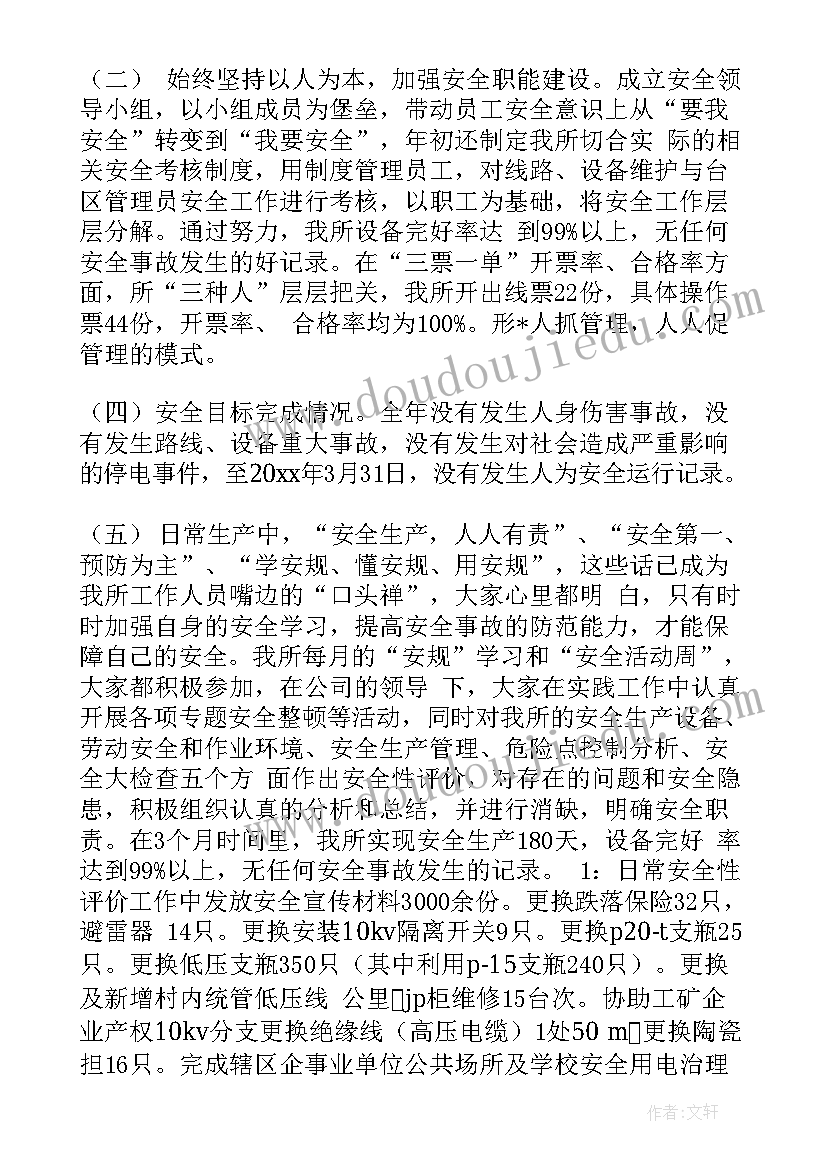 最新供电计量班工作计划和目标(模板5篇)