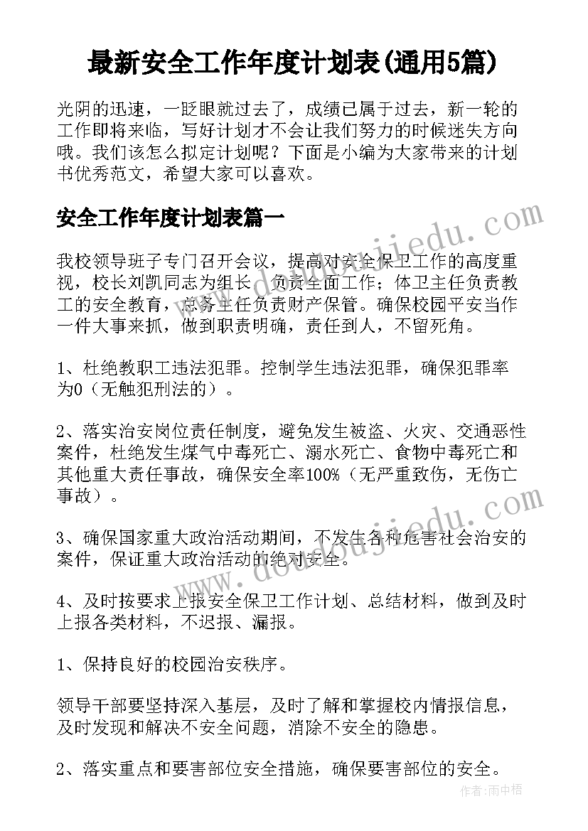 大班第一学期工作计划 初一班主任第二学期工作计划(精选5篇)