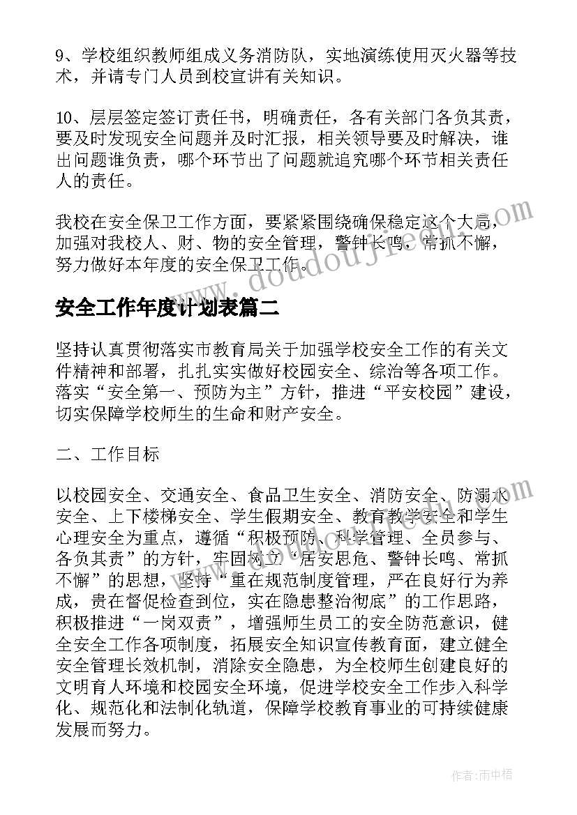 大班第一学期工作计划 初一班主任第二学期工作计划(精选5篇)