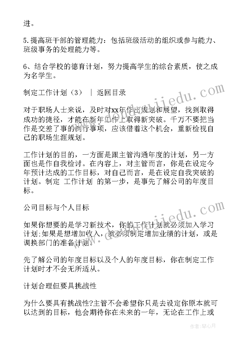 2023年制定工作计划的依据 制定工作计划(精选10篇)