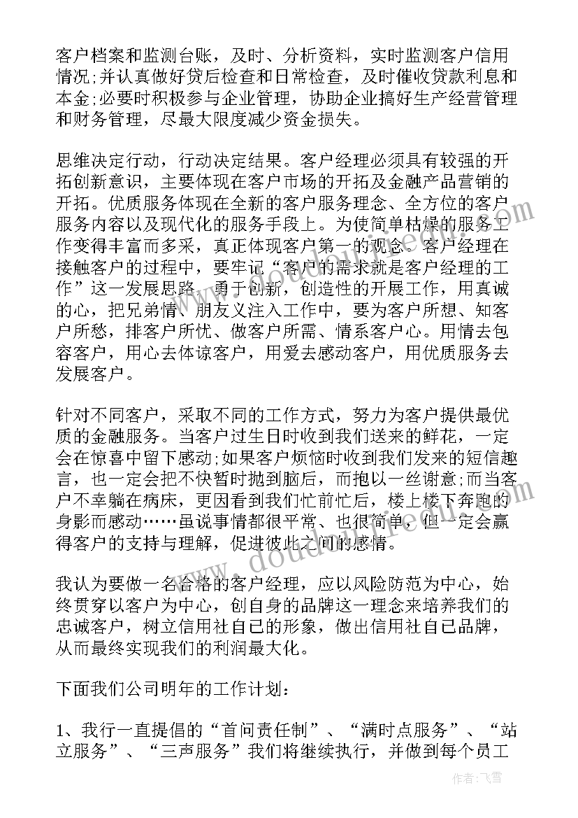 最新金融办主任工作计划和目标 金融工作计划(模板9篇)