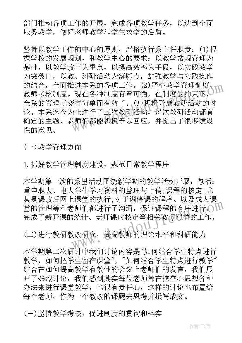 最新金融办主任工作计划和目标 金融工作计划(模板9篇)