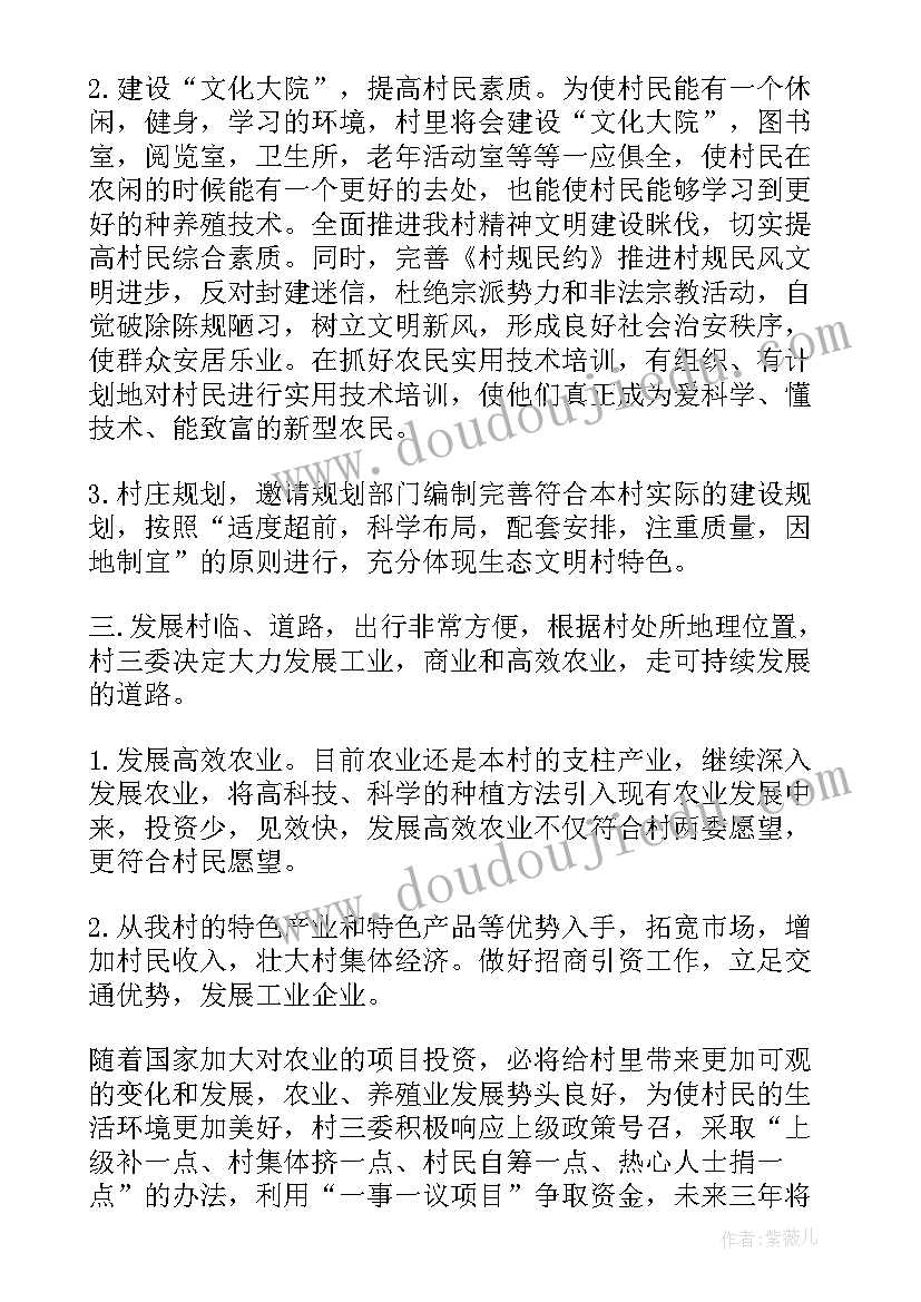 2023年前台未来工作规划 村未来五年发展规划工作计划(大全5篇)