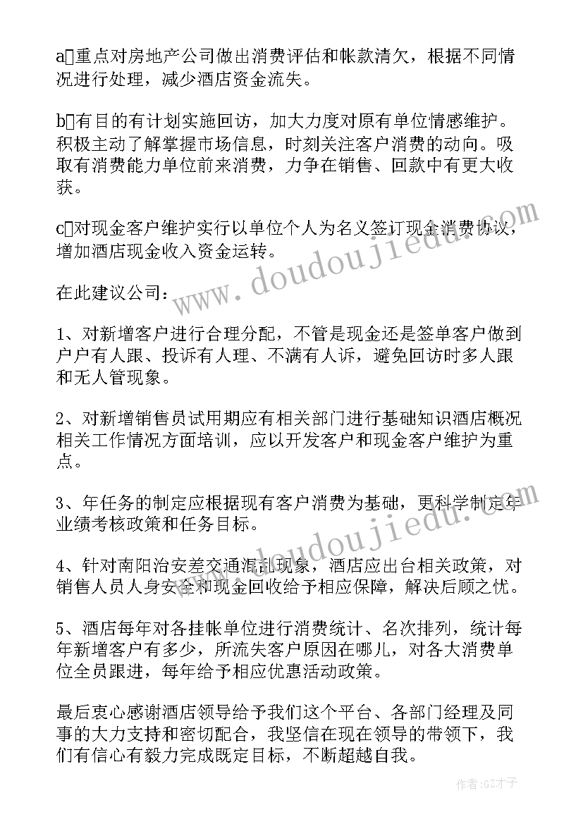 全员营销月工作计划 营销工作计划(通用9篇)