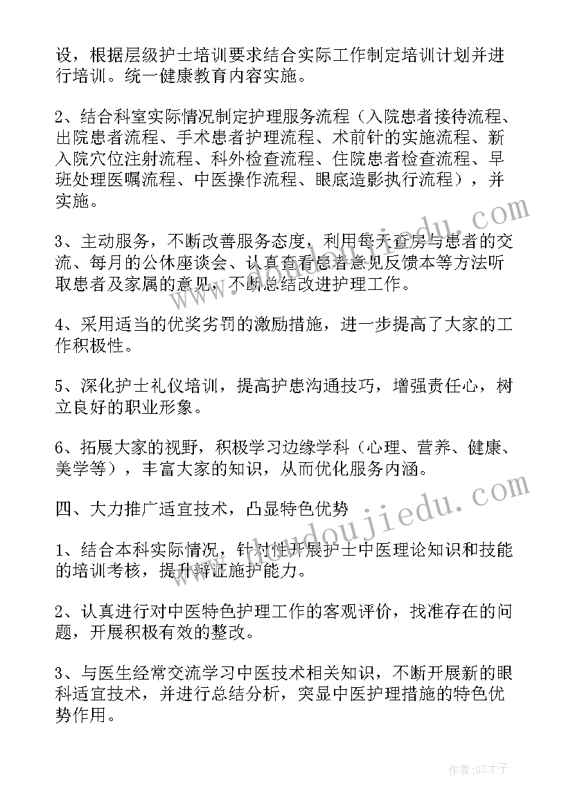 最新护理站工作管理制度 医院护理工作计划(汇总9篇)