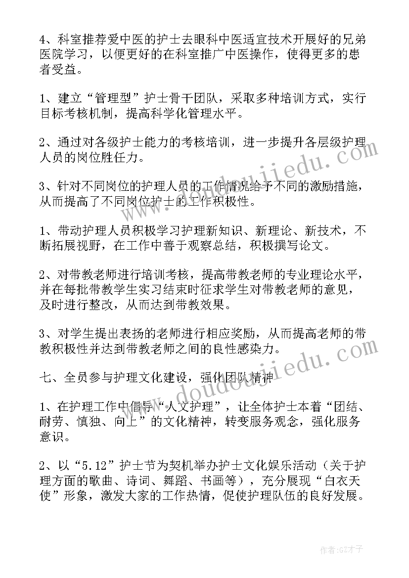 最新护理站工作管理制度 医院护理工作计划(汇总9篇)