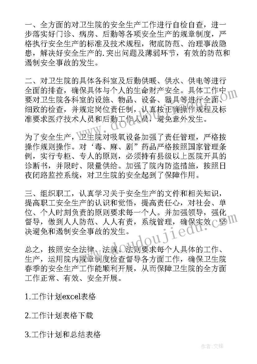 2023年工作计划表格样式(通用10篇)