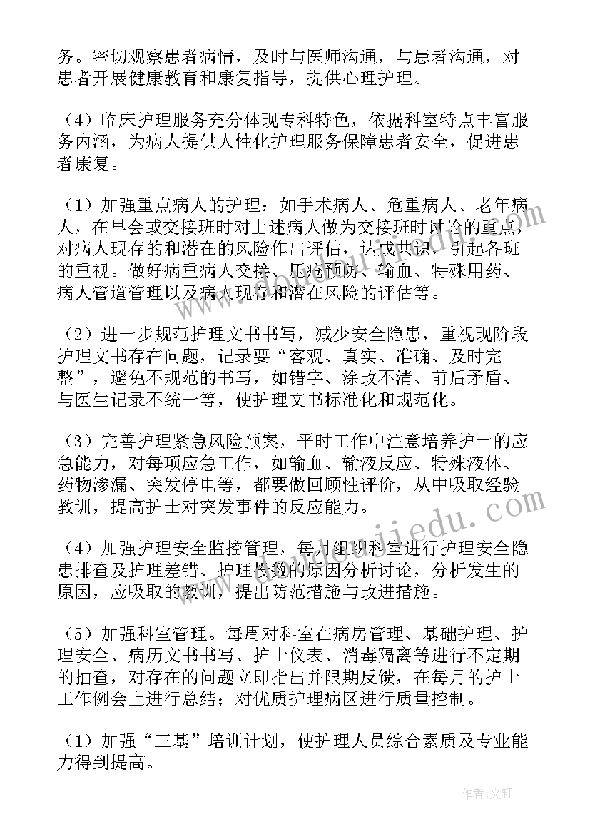 创伤外科发展规划(优秀6篇)