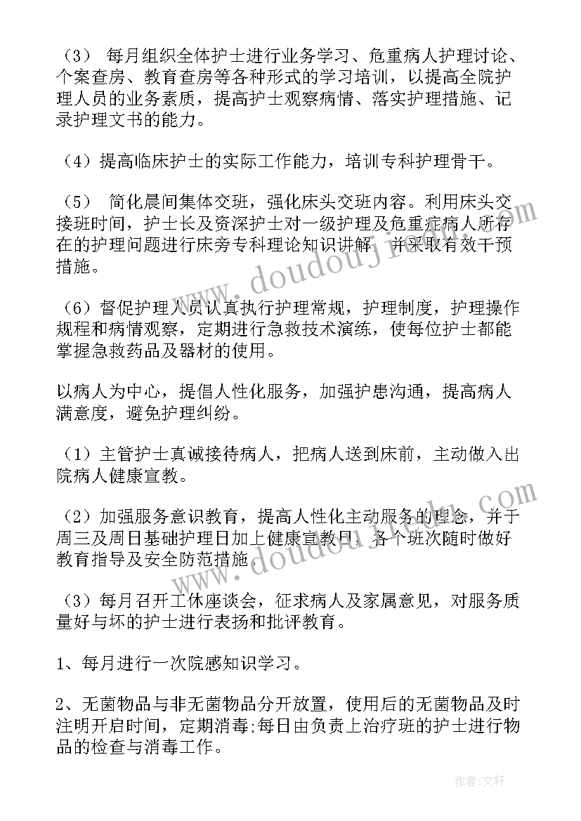 创伤外科发展规划(优秀6篇)