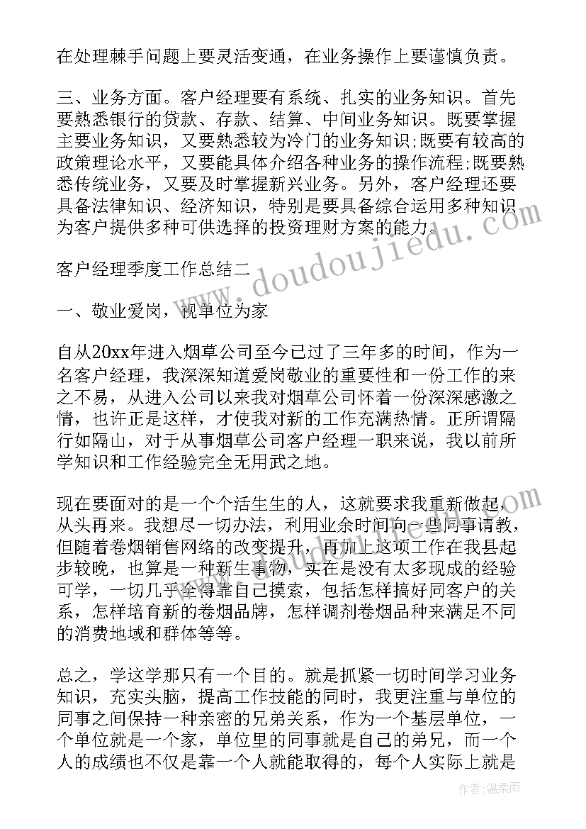 个贷经理季度工作计划表(优秀5篇)