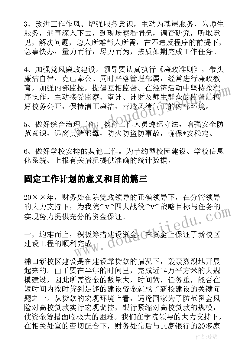 2023年固定工作计划的意义和目的(优秀8篇)