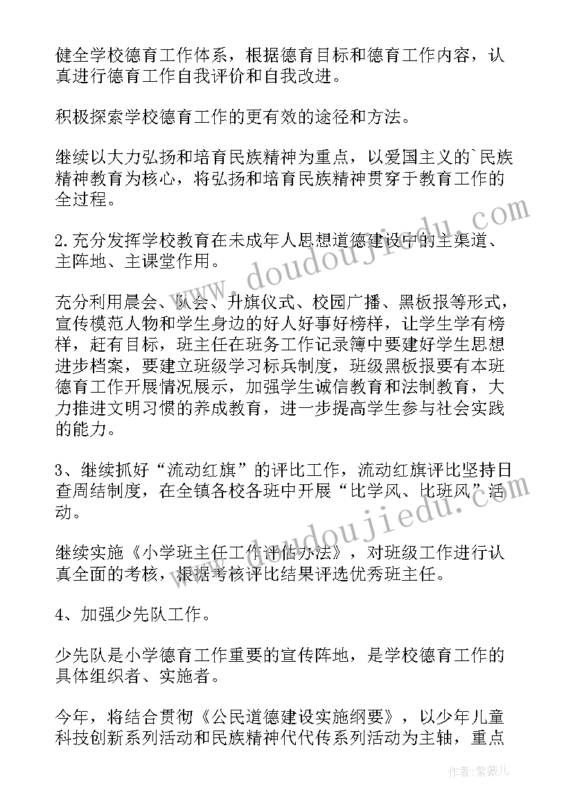 2023年五下班级工作计划(汇总5篇)