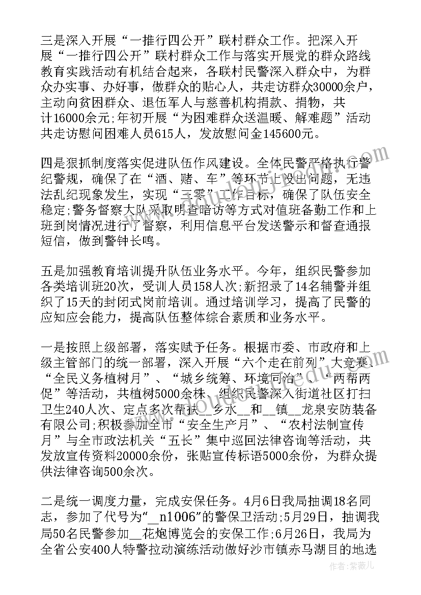 2023年开展警务督察工作计划和目标 警务督察大队全年工作计划(大全5篇)