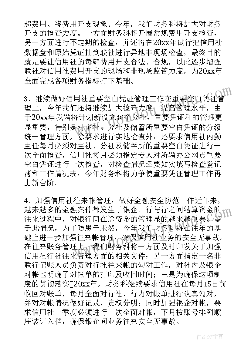 2023年财务进点工作计划(优质5篇)