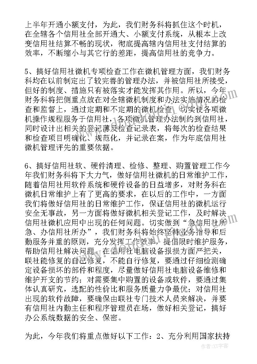 2023年财务进点工作计划(优质5篇)