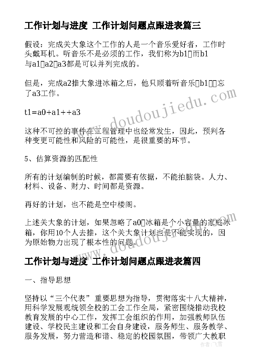 最新工作计划与进度 工作计划问题点跟进表(优秀10篇)